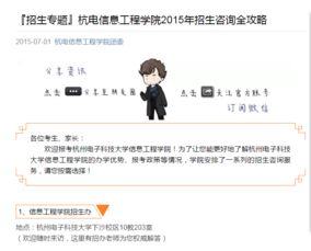 2015年杭州電子科技大學(xué)信息工程學(xué)院招生咨詢?nèi)ヂ? class=